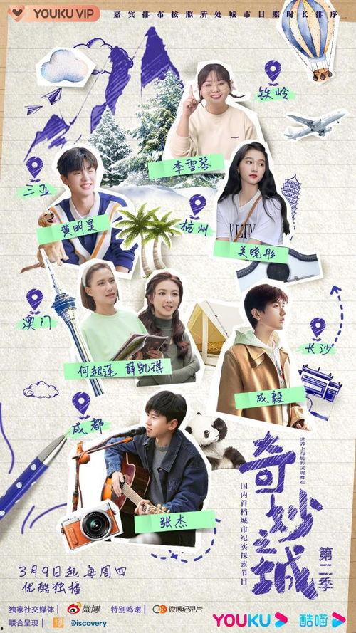 奇妙之城 第二季