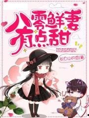 八零追妻有点甜,甜蜜逆袭，爱在时光里绽放