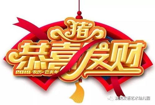 恭喜发财2,财富传奇再续篇