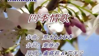 四季情,情感交织