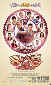 2012喜上加喜,年度喜庆盛宴回顾