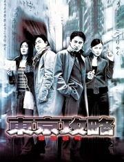 东京攻略（原声版）,原声版音乐之旅